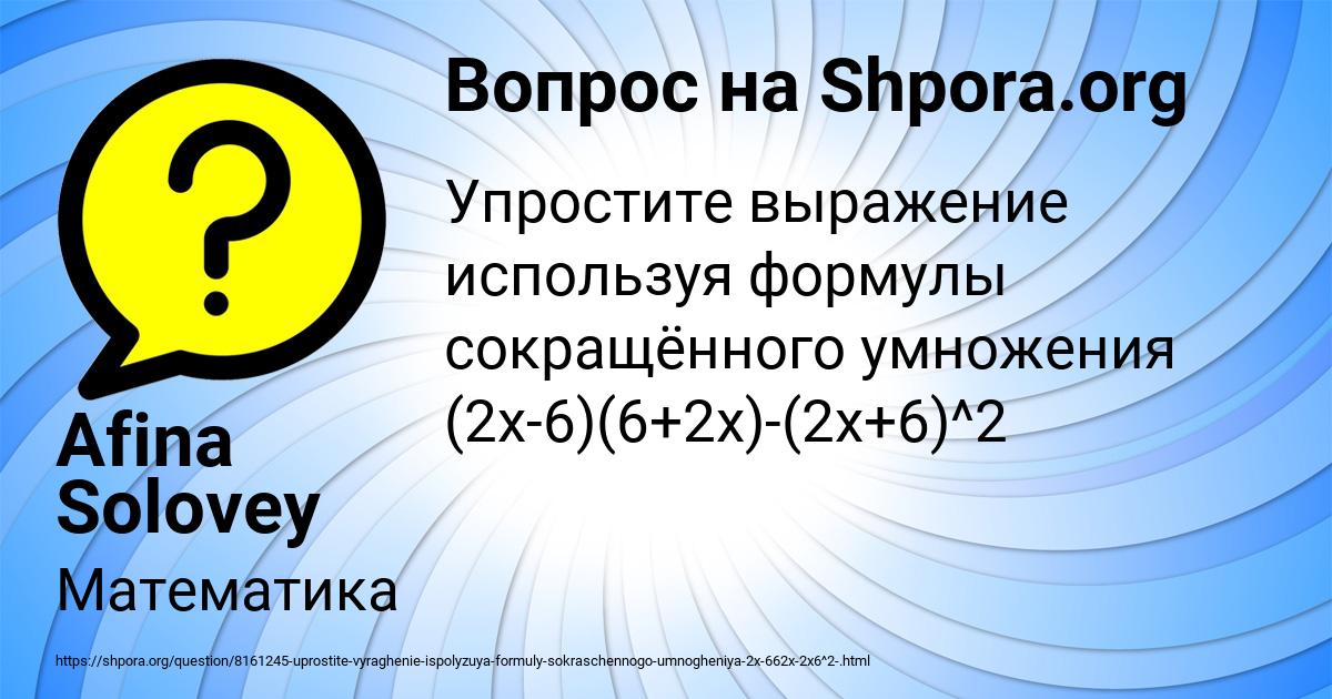 Картинка с текстом вопроса от пользователя Afina Solovey